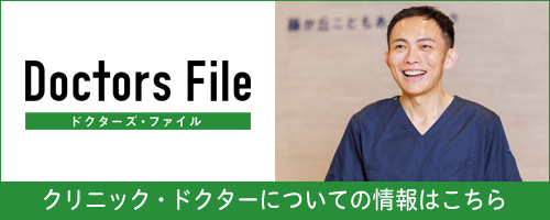 ドクターズファイルバナー